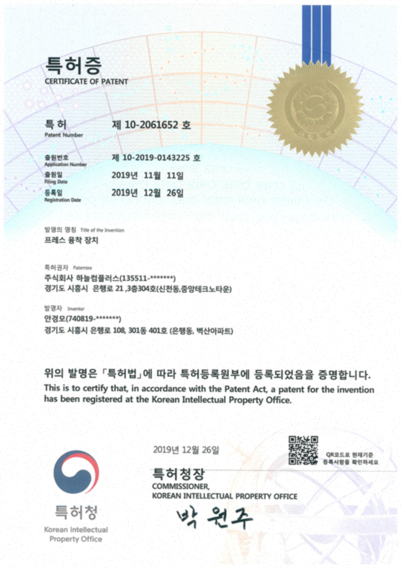 프래스 출력 장치 특허증